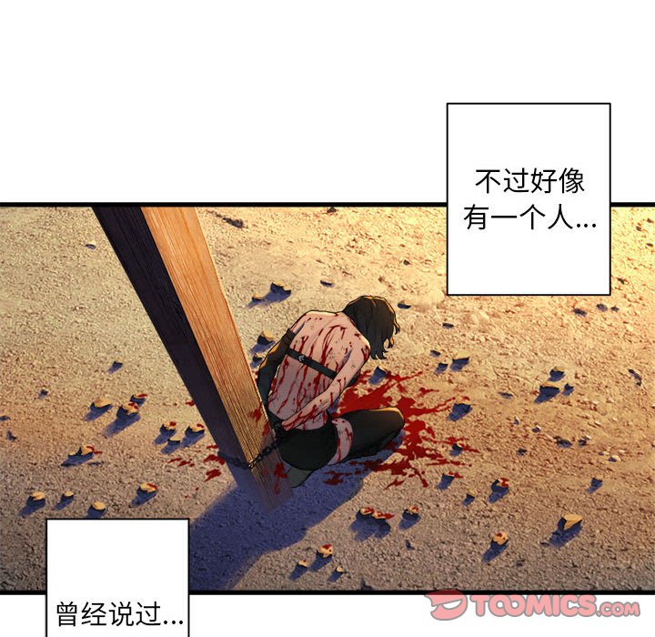 《她的召唤兽》漫画最新章节第78话 78免费下拉式在线观看章节第【16】张图片