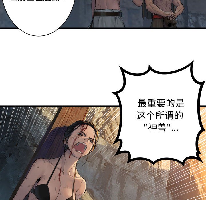 《她的召唤兽》漫画最新章节第78话 78免费下拉式在线观看章节第【37】张图片