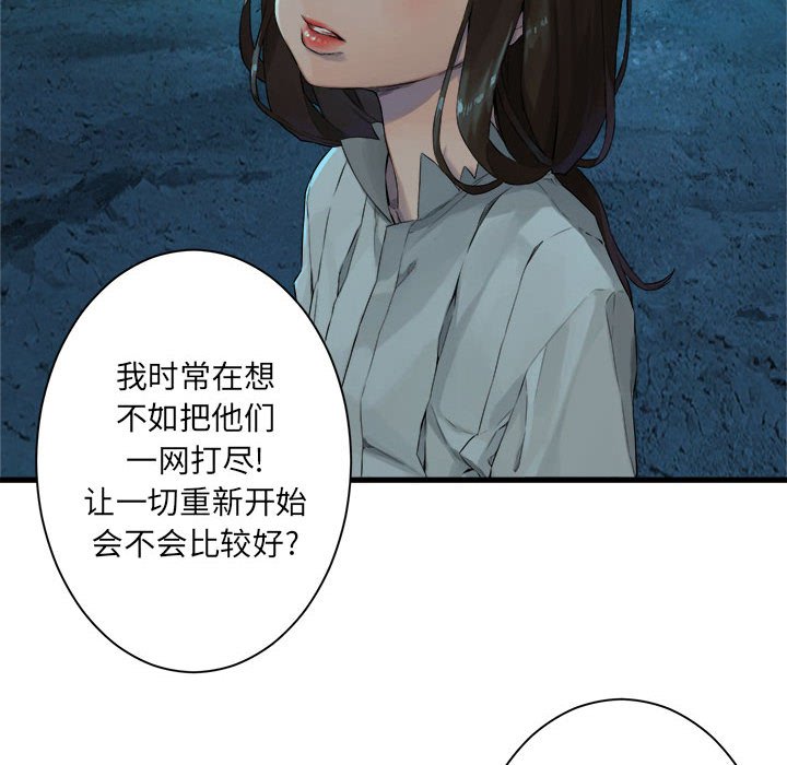 《她的召唤兽》漫画最新章节第80话 80免费下拉式在线观看章节第【63】张图片