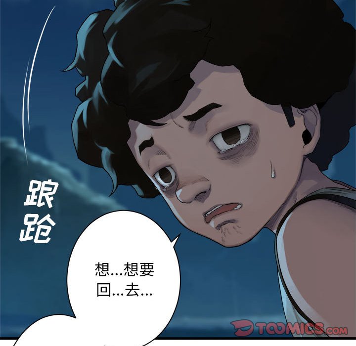 《她的召唤兽》漫画最新章节第81话 81免费下拉式在线观看章节第【35】张图片