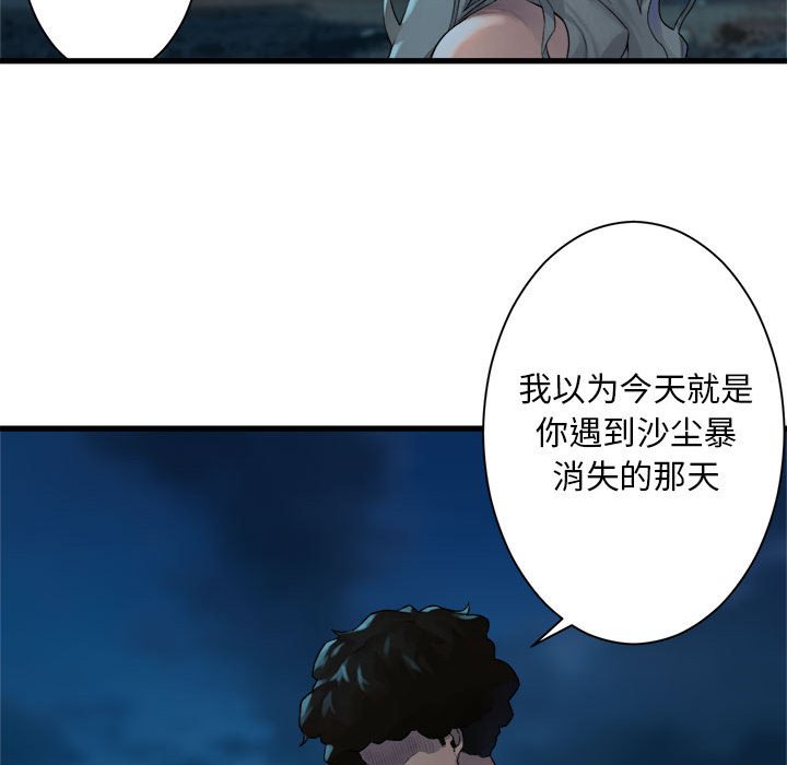 《她的召唤兽》漫画最新章节第81话 81免费下拉式在线观看章节第【41】张图片