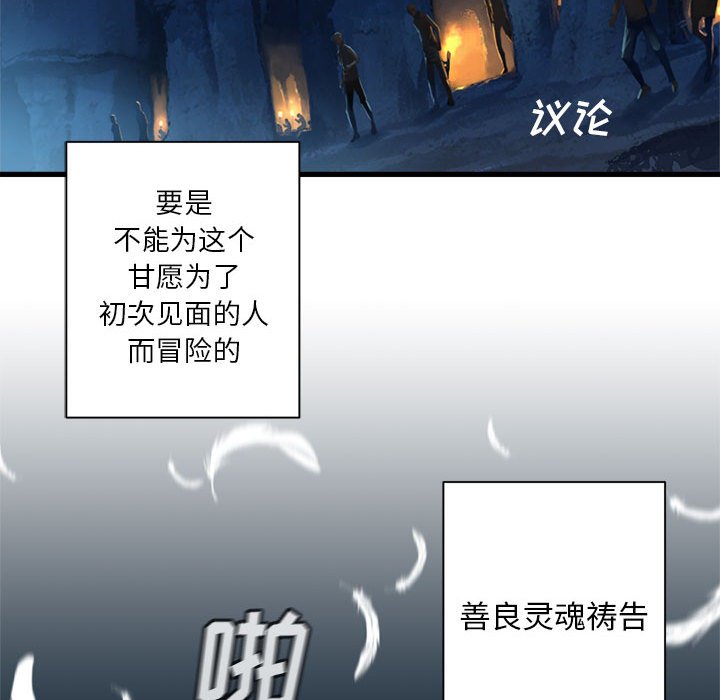 《她的召唤兽》漫画最新章节第81话 81免费下拉式在线观看章节第【4】张图片