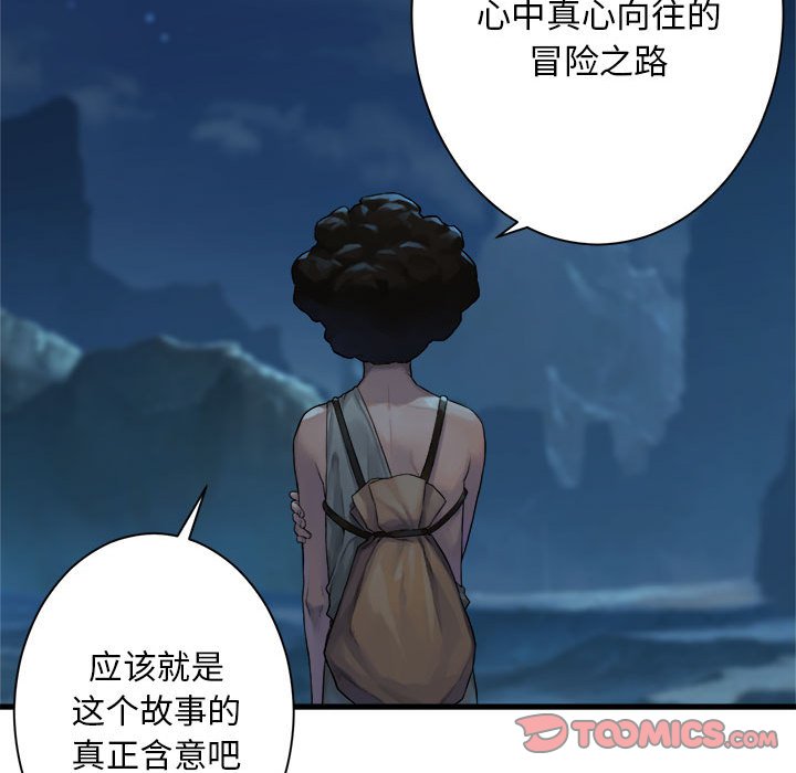 《她的召唤兽》漫画最新章节第81话 81免费下拉式在线观看章节第【43】张图片