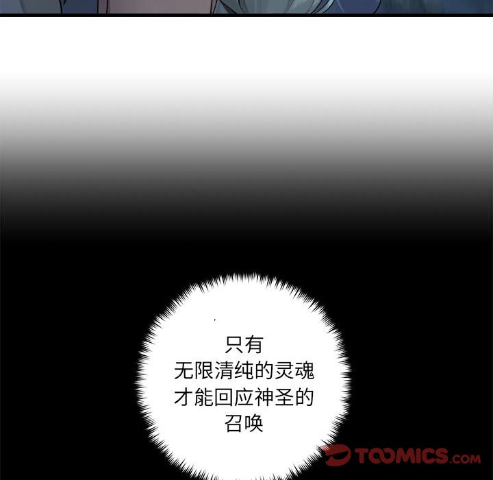 《她的召唤兽》漫画最新章节第81话 81免费下拉式在线观看章节第【11】张图片