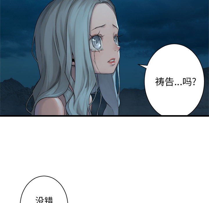 《她的召唤兽》漫画最新章节第81话 81免费下拉式在线观看章节第【16】张图片