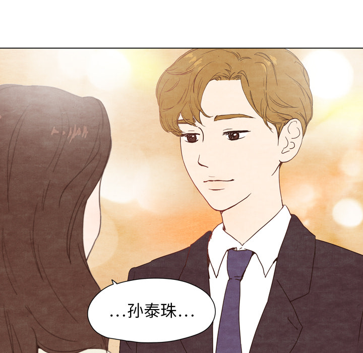 《泰珠小姐的完美婚姻生活》漫画最新章节第2话 2免费下拉式在线观看章节第【68】张图片