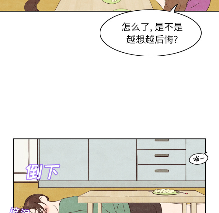 《泰珠小姐的完美婚姻生活》漫画最新章节第3话 3免费下拉式在线观看章节第【51】张图片