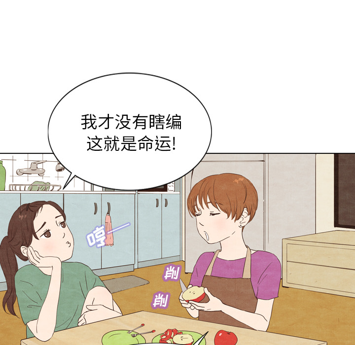 《泰珠小姐的完美婚姻生活》漫画最新章节第3话 3免费下拉式在线观看章节第【82】张图片