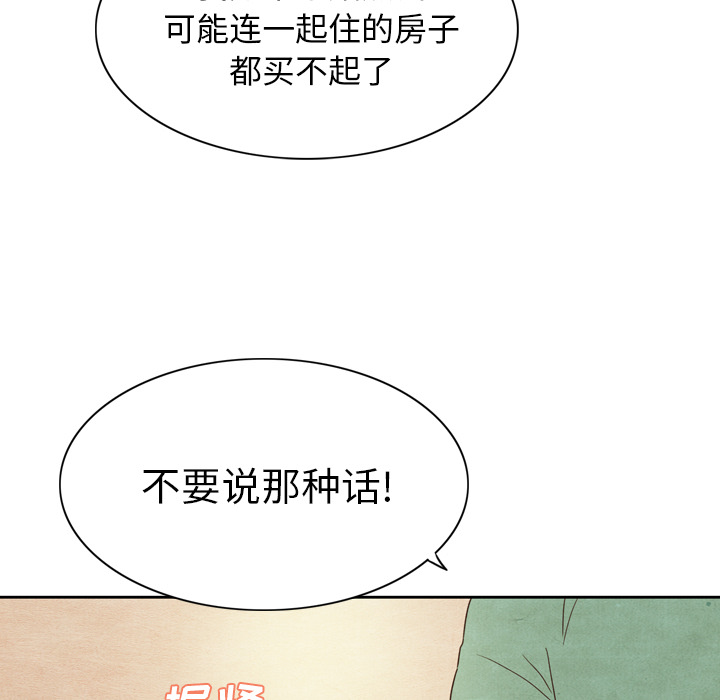 《泰珠小姐的完美婚姻生活》漫画最新章节第3话 3免费下拉式在线观看章节第【40】张图片