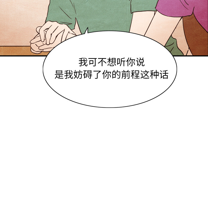 《泰珠小姐的完美婚姻生活》漫画最新章节第3话 3免费下拉式在线观看章节第【37】张图片