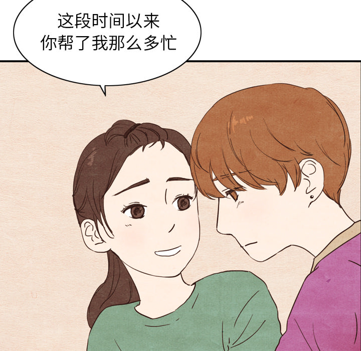 《泰珠小姐的完美婚姻生活》漫画最新章节第3话 3免费下拉式在线观看章节第【38】张图片