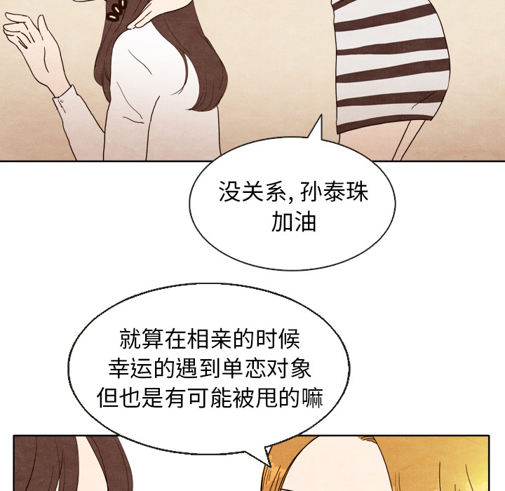 《泰珠小姐的完美婚姻生活》漫画最新章节第4话 4免费下拉式在线观看章节第【16】张图片