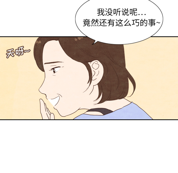 《泰珠小姐的完美婚姻生活》漫画最新章节第4话 4免费下拉式在线观看章节第【54】张图片