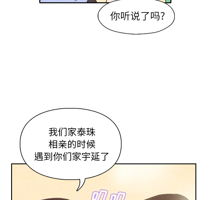 《泰珠小姐的完美婚姻生活》漫画最新章节第4话 4免费下拉式在线观看章节第【56】张图片