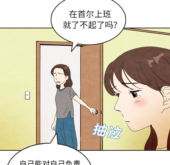 《泰珠小姐的完美婚姻生活》漫画最新章节第5话 5免费下拉式在线观看章节第【54】张图片