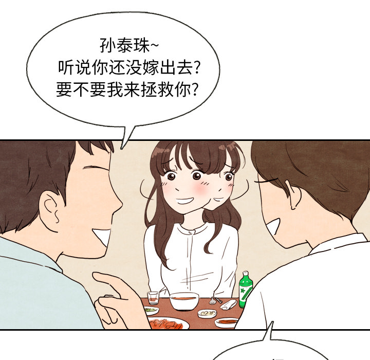 《泰珠小姐的完美婚姻生活》漫画最新章节第5话 5免费下拉式在线观看章节第【92】张图片