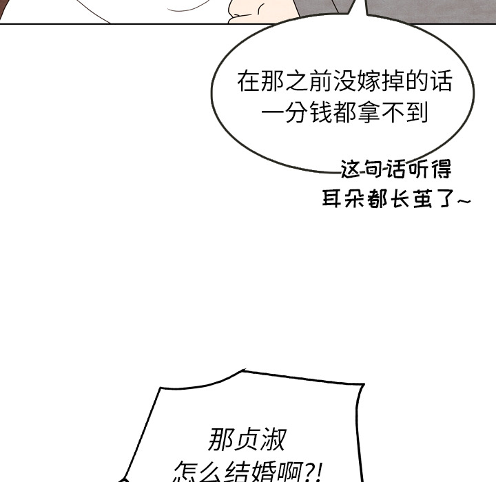 《泰珠小姐的完美婚姻生活》漫画最新章节第5话 5免费下拉式在线观看章节第【59】张图片