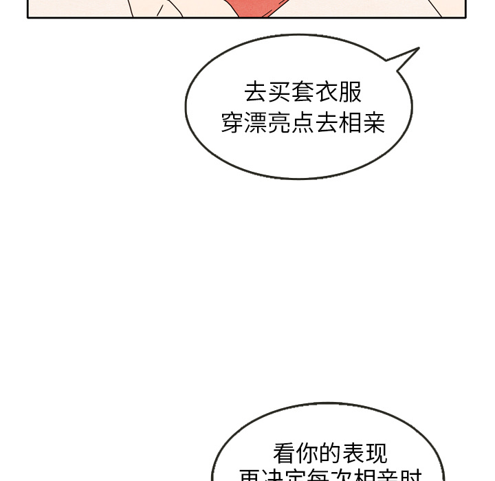 《泰珠小姐的完美婚姻生活》漫画最新章节第5话 5免费下拉式在线观看章节第【37】张图片