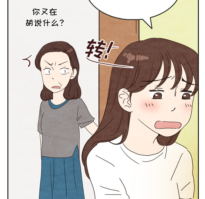 《泰珠小姐的完美婚姻生活》漫画最新章节第5话 5免费下拉式在线观看章节第【51】张图片