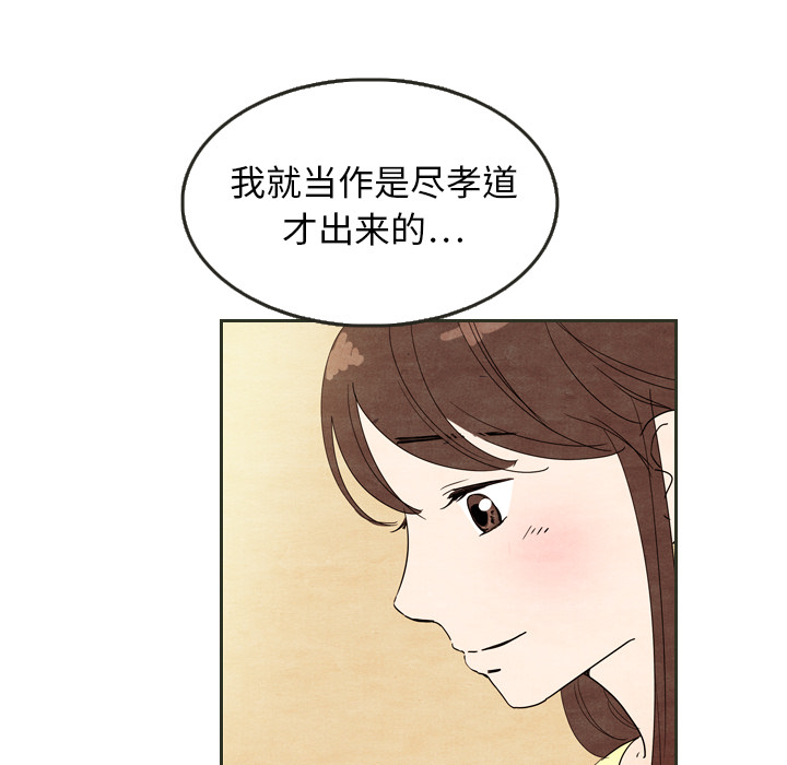 《泰珠小姐的完美婚姻生活》漫画最新章节第6话 6免费下拉式在线观看章节第【44】张图片