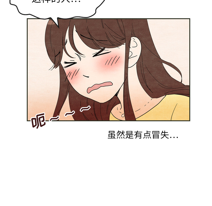 《泰珠小姐的完美婚姻生活》漫画最新章节第6话 6免费下拉式在线观看章节第【70】张图片