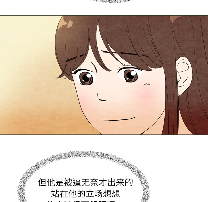 《泰珠小姐的完美婚姻生活》漫画最新章节第6话 6免费下拉式在线观看章节第【42】张图片