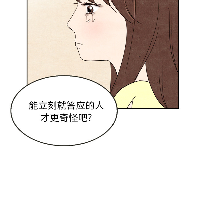 《泰珠小姐的完美婚姻生活》漫画最新章节第8话 8免费下拉式在线观看章节第【26】张图片