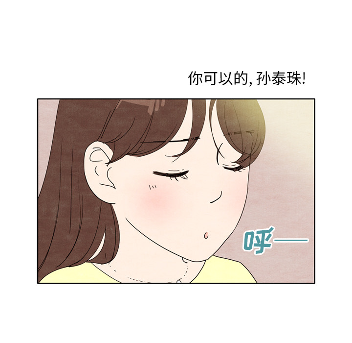 《泰珠小姐的完美婚姻生活》漫画最新章节第8话 8免费下拉式在线观看章节第【99】张图片