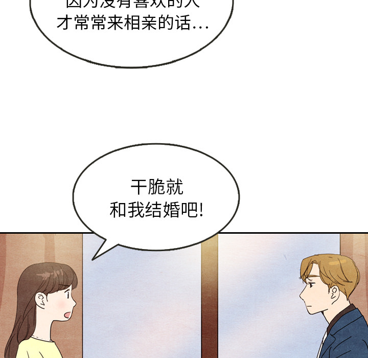 《泰珠小姐的完美婚姻生活》漫画最新章节第8话 8免费下拉式在线观看章节第【81】张图片