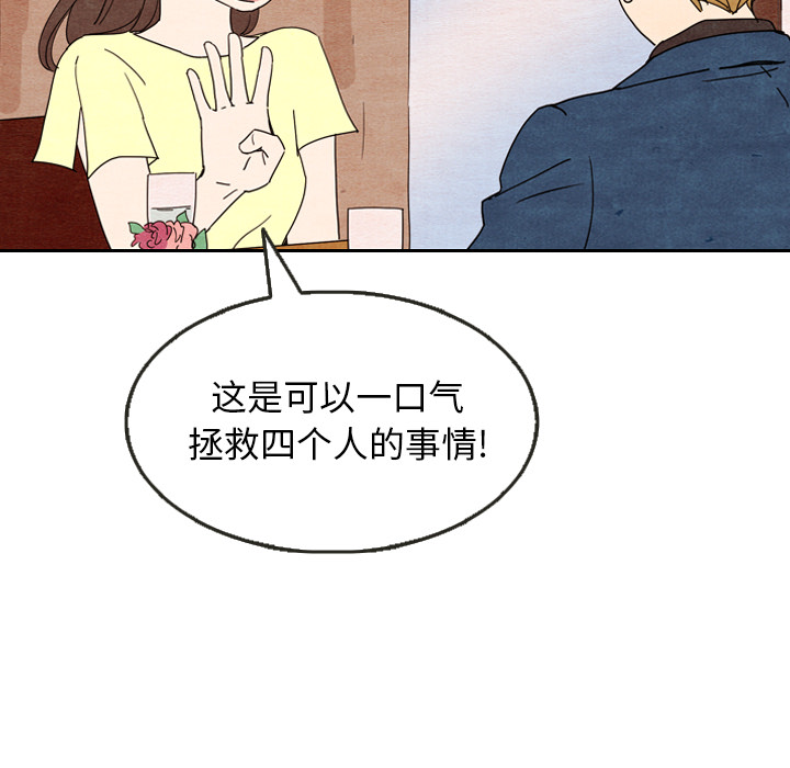 《泰珠小姐的完美婚姻生活》漫画最新章节第8话 8免费下拉式在线观看章节第【76】张图片