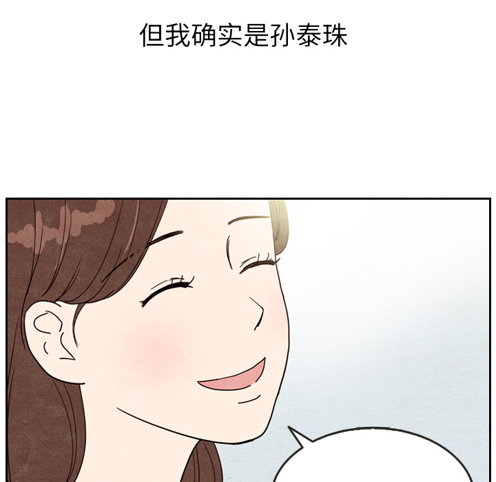 《泰珠小姐的完美婚姻生活》漫画最新章节第9话 9免费下拉式在线观看章节第【56】张图片