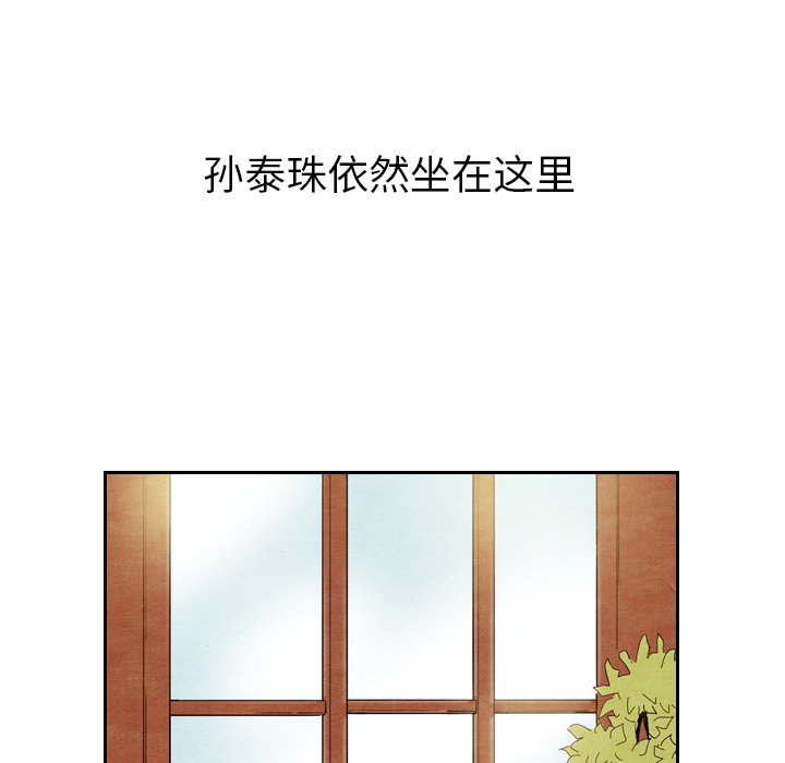 《泰珠小姐的完美婚姻生活》漫画最新章节第9话 9免费下拉式在线观看章节第【70】张图片