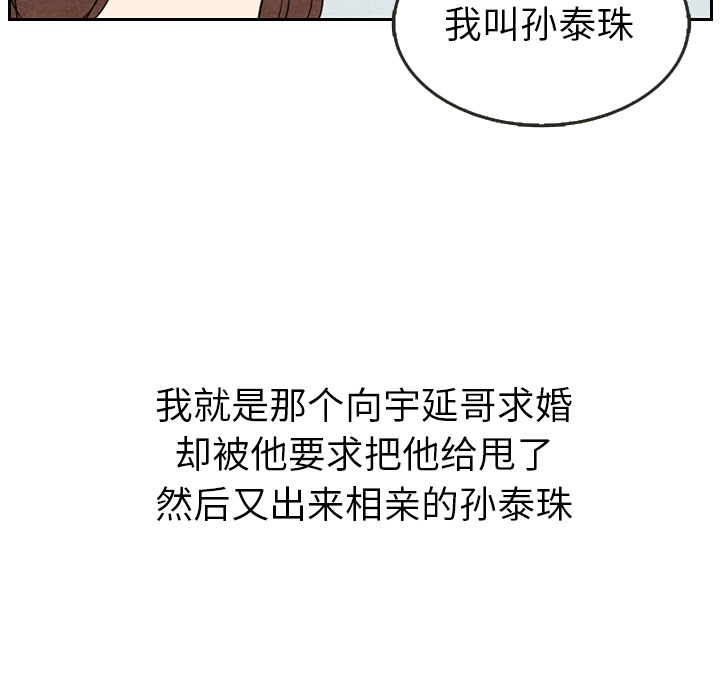 《泰珠小姐的完美婚姻生活》漫画最新章节第9话 9免费下拉式在线观看章节第【55】张图片