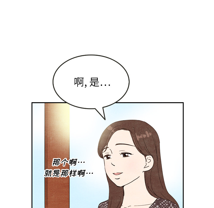 《泰珠小姐的完美婚姻生活》漫画最新章节第9话 9免费下拉式在线观看章节第【51】张图片