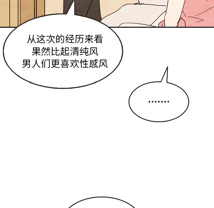 《泰珠小姐的完美婚姻生活》漫画最新章节第10话 10免费下拉式在线观看章节第【108】张图片