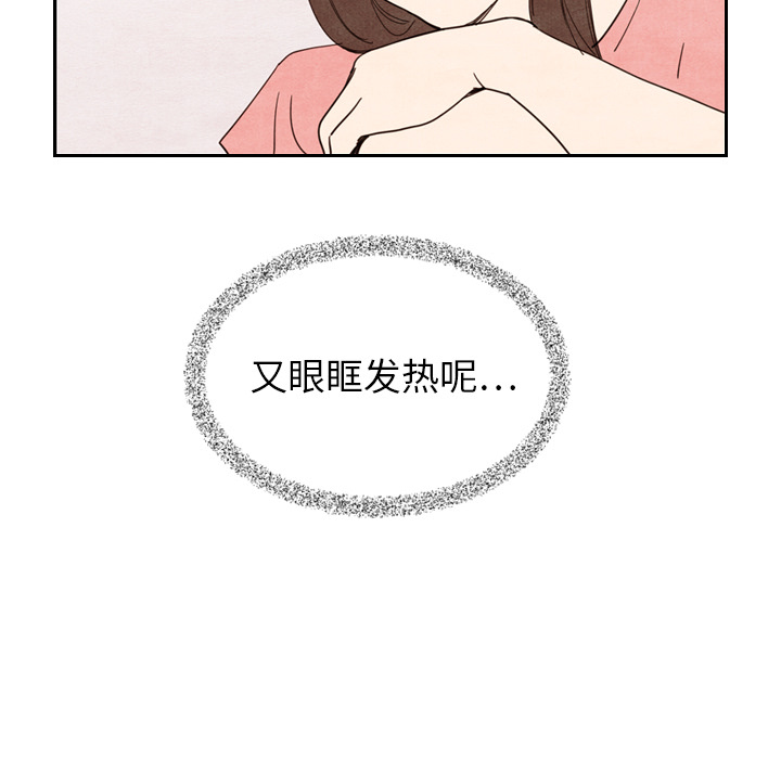 《泰珠小姐的完美婚姻生活》漫画最新章节第10话 10免费下拉式在线观看章节第【95】张图片