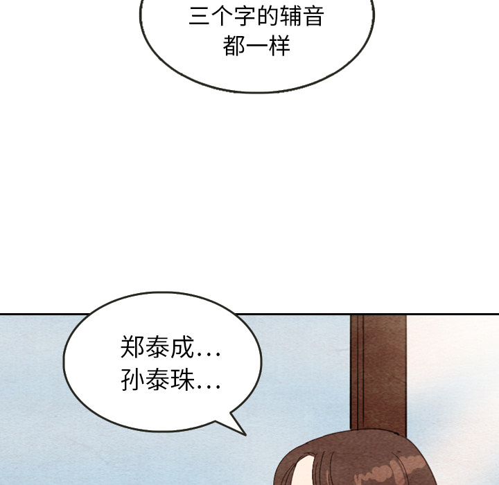 《泰珠小姐的完美婚姻生活》漫画最新章节第10话 10免费下拉式在线观看章节第【28】张图片