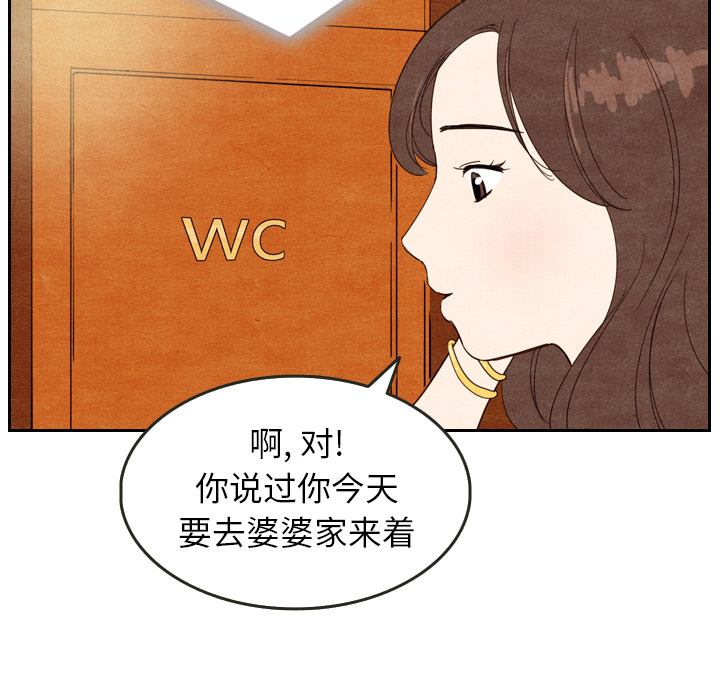 《泰珠小姐的完美婚姻生活》漫画最新章节第11话 11免费下拉式在线观看章节第【84】张图片