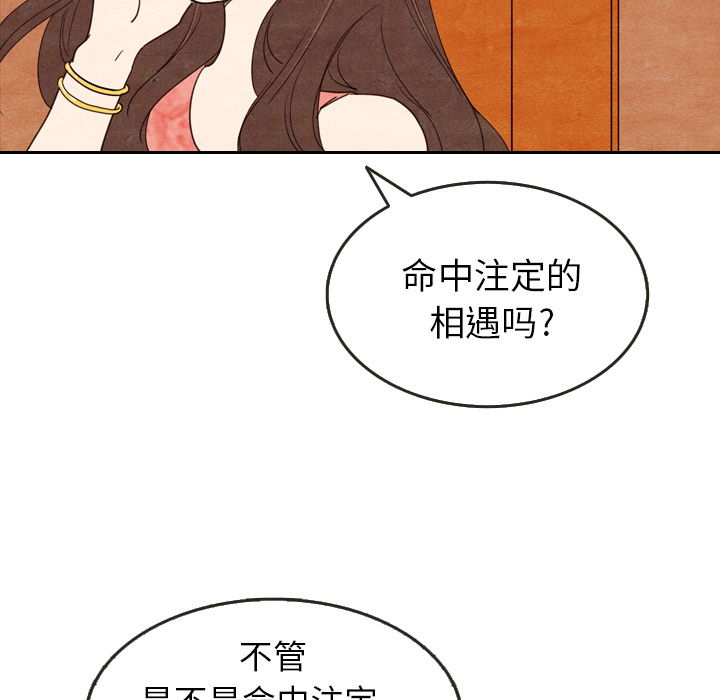 《泰珠小姐的完美婚姻生活》漫画最新章节第11话 11免费下拉式在线观看章节第【78】张图片