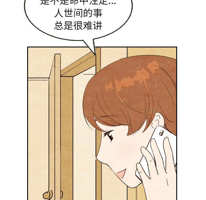 《泰珠小姐的完美婚姻生活》漫画最新章节第11话 11免费下拉式在线观看章节第【77】张图片