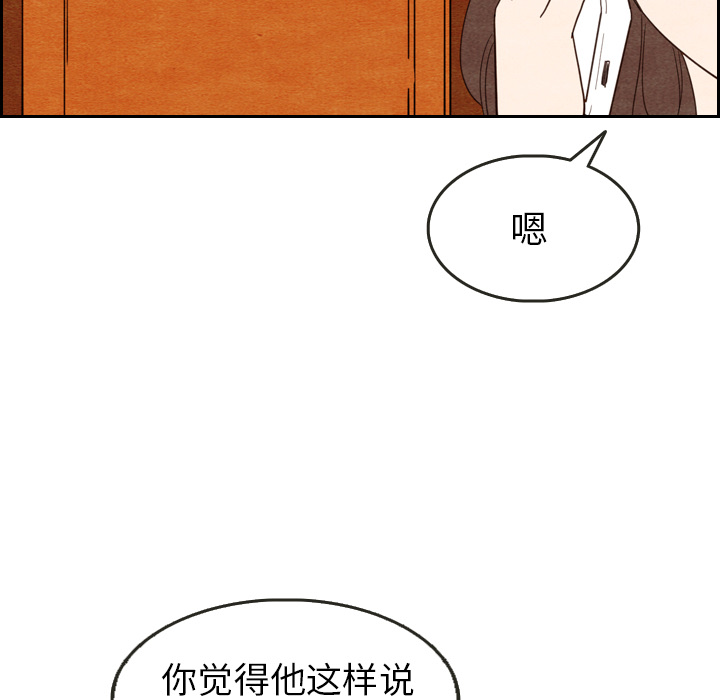 《泰珠小姐的完美婚姻生活》漫画最新章节第11话 11免费下拉式在线观看章节第【100】张图片