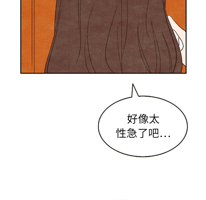 《泰珠小姐的完美婚姻生活》漫画最新章节第11话 11免费下拉式在线观看章节第【92】张图片