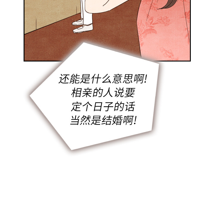 《泰珠小姐的完美婚姻生活》漫画最新章节第11话 11免费下拉式在线观看章节第【98】张图片