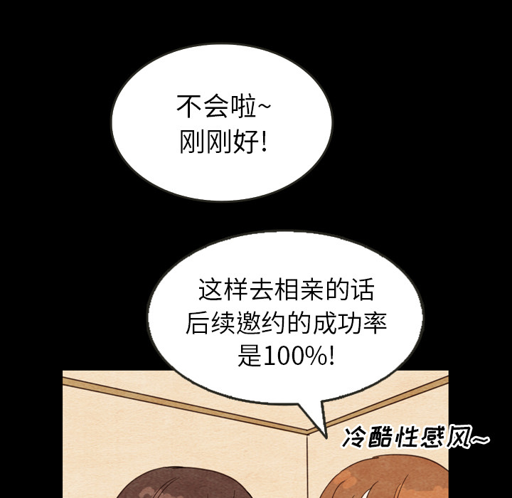 《泰珠小姐的完美婚姻生活》漫画最新章节第11话 11免费下拉式在线观看章节第【52】张图片