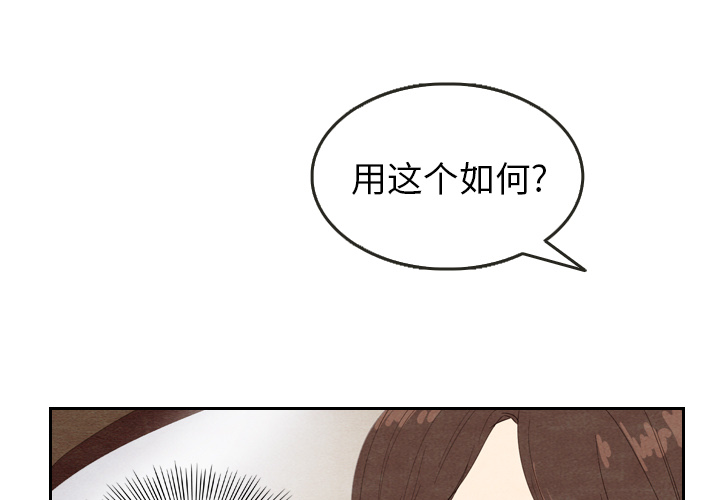 《泰珠小姐的完美婚姻生活》漫画最新章节第12话 12免费下拉式在线观看章节第【121】张图片