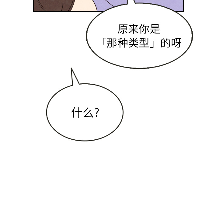 《泰珠小姐的完美婚姻生活》漫画最新章节第13话 13免费下拉式在线观看章节第【99】张图片