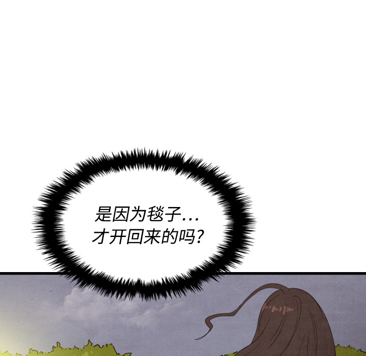 《泰珠小姐的完美婚姻生活》漫画最新章节第14话 14免费下拉式在线观看章节第【84】张图片