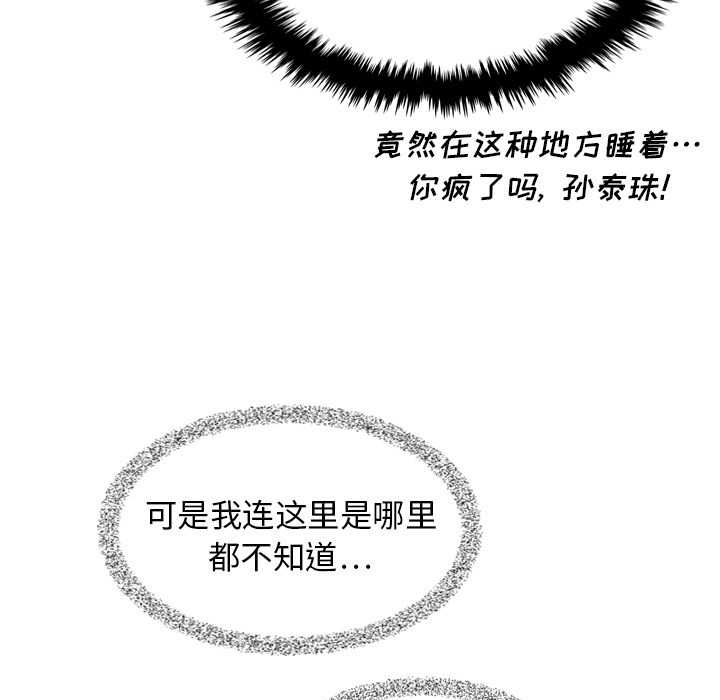 《泰珠小姐的完美婚姻生活》漫画最新章节第15话 15免费下拉式在线观看章节第【86】张图片