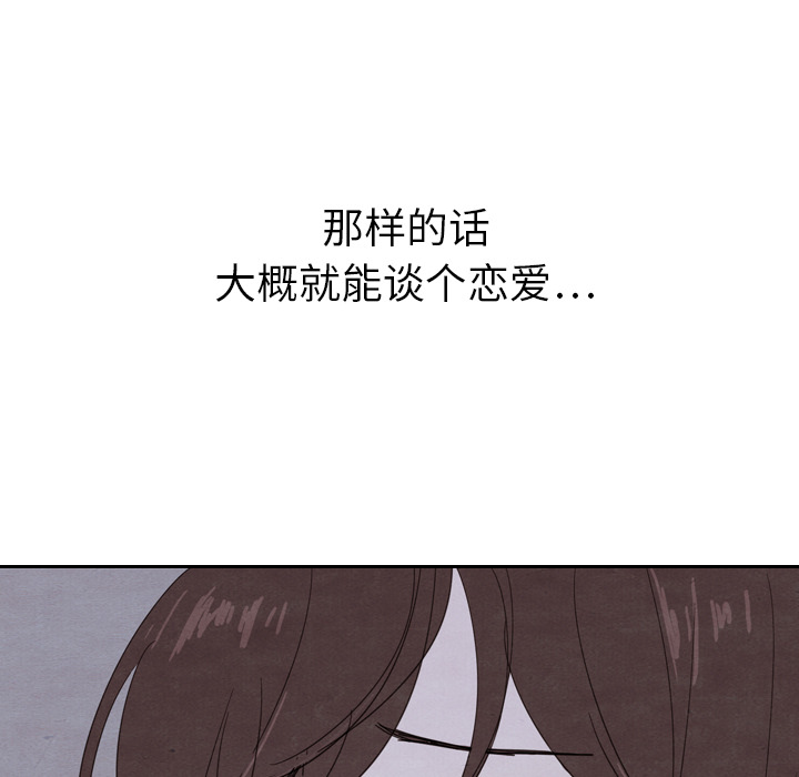 《泰珠小姐的完美婚姻生活》漫画最新章节第16话 16免费下拉式在线观看章节第【68】张图片