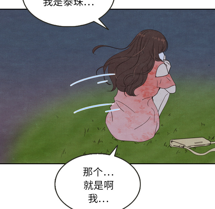 《泰珠小姐的完美婚姻生活》漫画最新章节第16话 16免费下拉式在线观看章节第【46】张图片